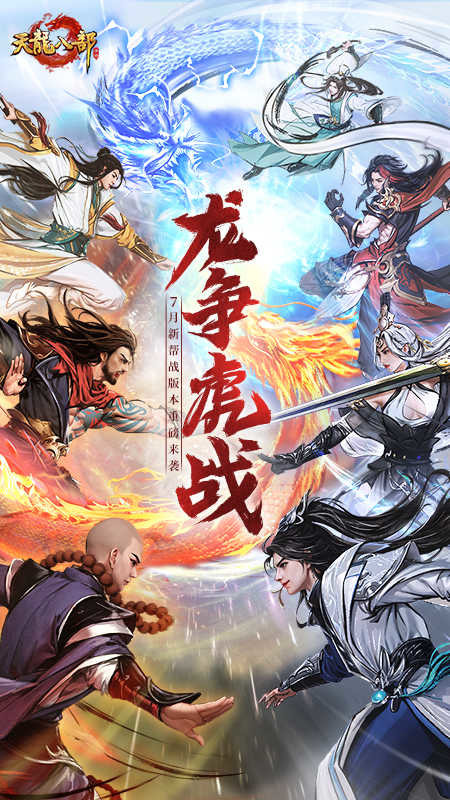 天龙八部102神器怎么打造 天龙八部(各门派)102神器快速打造步骤