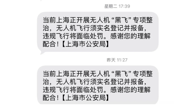 上海警方发送无人机“黑飞”整治通知：锁定外滩 / 南京东路等“网红打卡点”，违规飞行将被罚