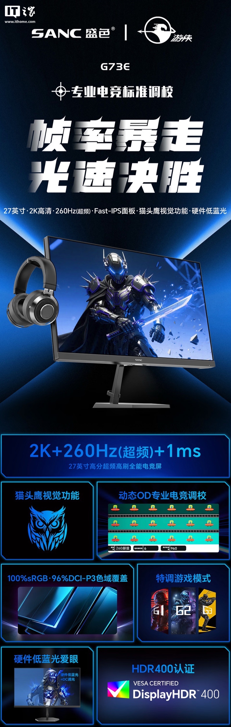 盛色“G73E”27 英寸显示器上架：2K 260Hz 超频，899 元