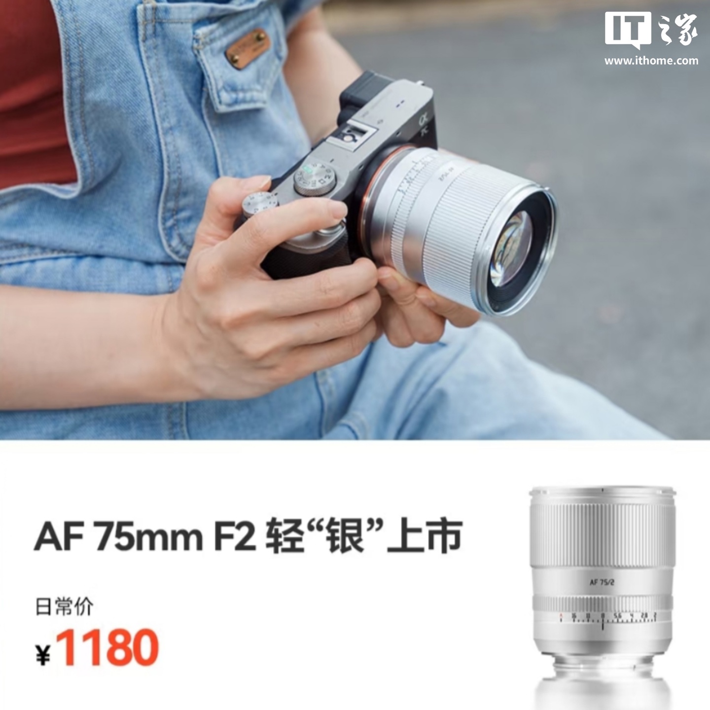 铭匠 AF75mm F2.0 全画幅自动对焦镜头新增银色版本：提供 Z / E / L 卡口可选，1180 元