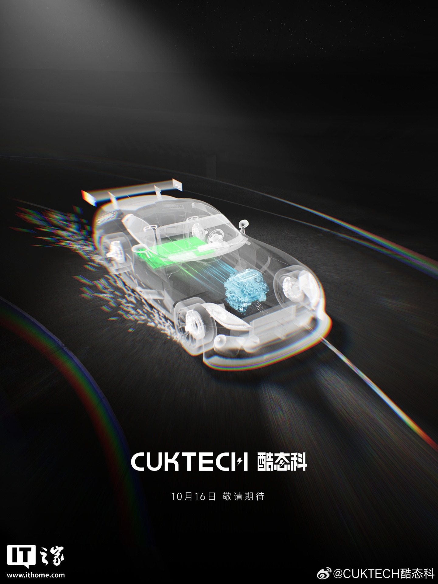 和汽车有关？小米生态链企业酷态科官宣 10 月 16 日敬请期待