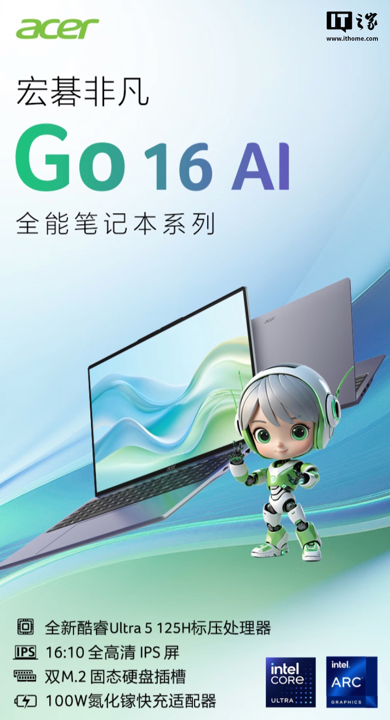 宏碁推出非凡 Go 16 AI 笔记本：Ultra5-125H + 32G + 1T，首发价 3899 元