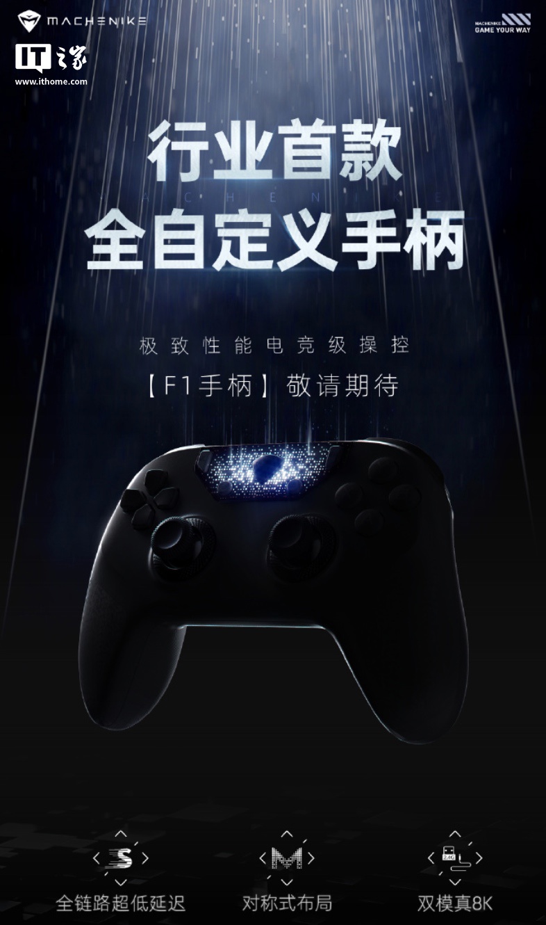 机械师 F1“行业首款全自定义手柄”预热：10 颗即插式微动随心换、双模 8KHz 回报率
