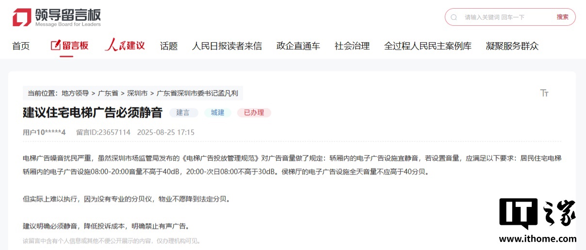 网友呼吁电梯广告强制静音，深圳生态环境局回应“将研究可行性”