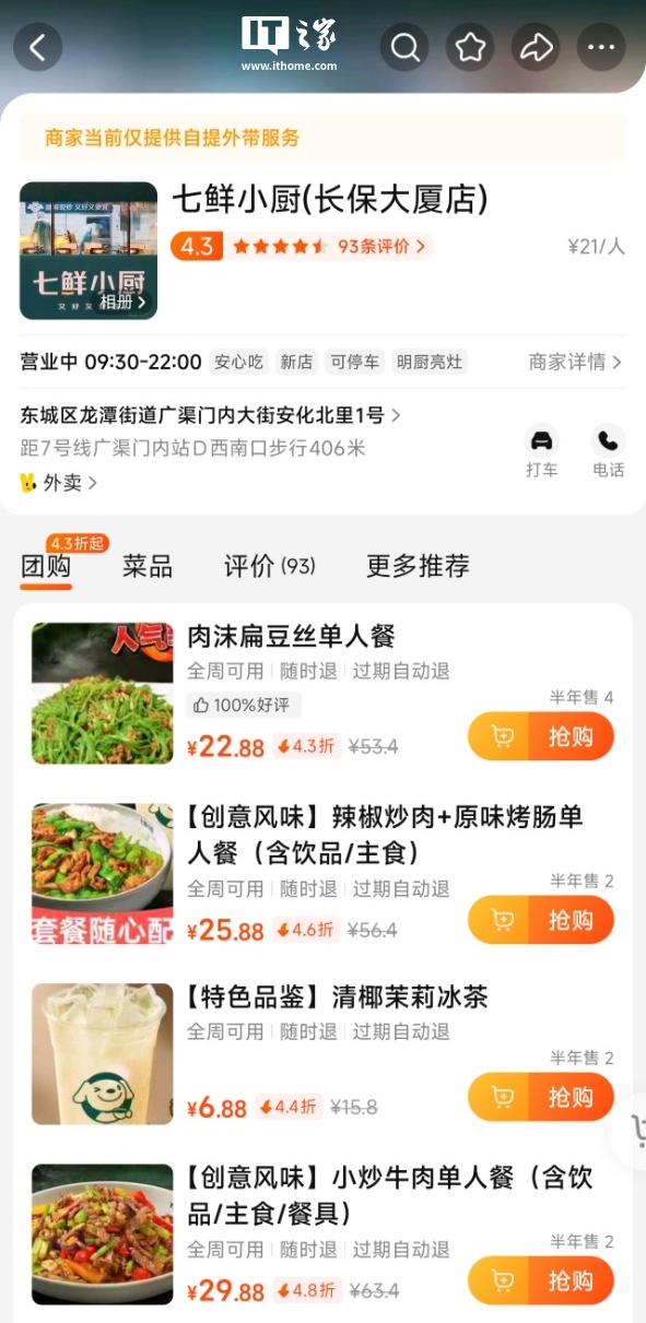 京东自营外卖门店“七鲜小厨”入驻美团