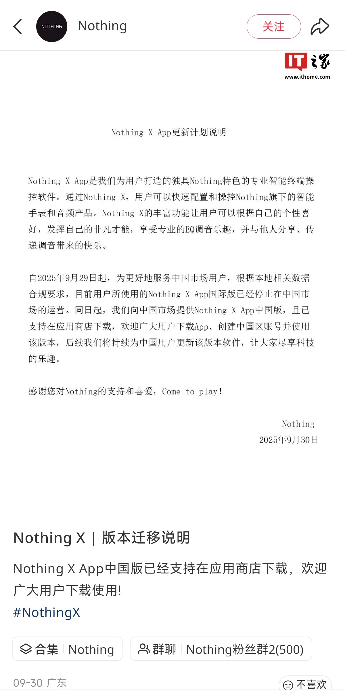 Nothing X App 国际版停止在中国市场运营：影响旗下智能手表 / 音频产品，中国版 App 已上线