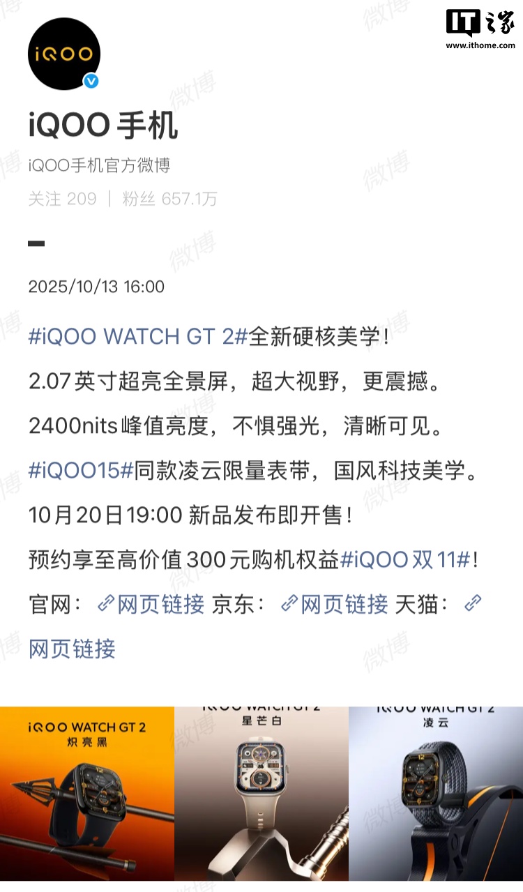 iQOO WATCH GT 2 手表三款外观公布：2.07 英寸 2400nits 屏，10 月 20 日发布