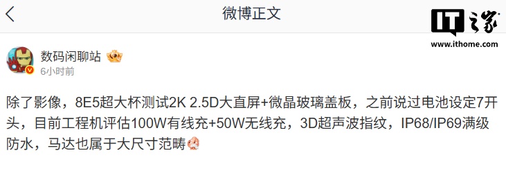 某厂第五代骁龙 8 至尊版“超大杯”新机曝光，预计为 OPPO Find X9 Ultra