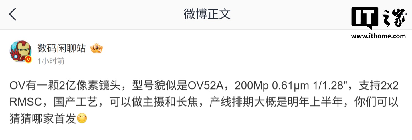 曝某 CMOS 厂正酝酿 2 亿像素镜头：疑似为豪威 OV52A、1/1.28 英寸，产线排期大概是明年上半年