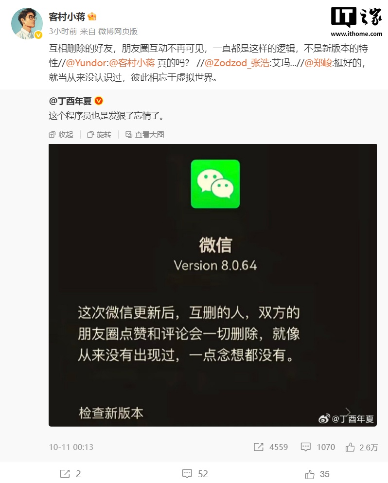微信员工回应互删好友后朋友圈互动不可见：一直都是这样的逻辑，不是新版本的特性