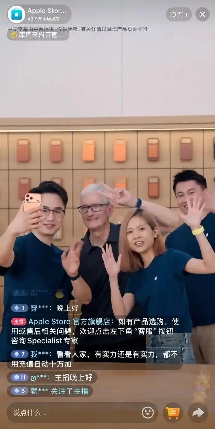 库克来抖音直播了？苹果CEO首次下场带货，背后意味深远