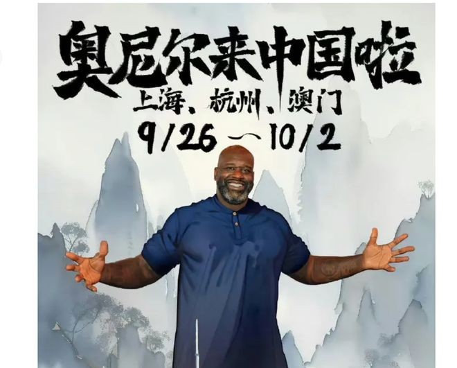 奥尼尔中国行启动！“任务感”十足，广州见？