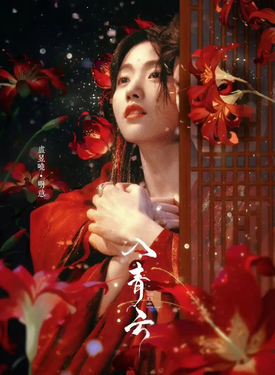《入青云》明意掉马甲开虐：是算计、真假还是情感裂缝
