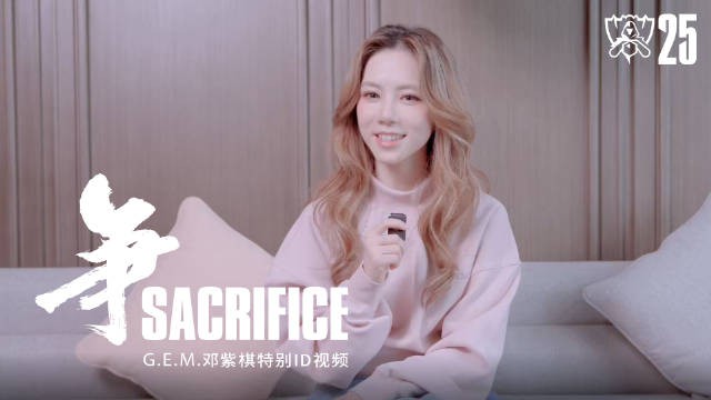 邓紫棋献唱 S15 主题曲 《Sacrifice》 正式发布，电竞＋音乐联动引爆话题