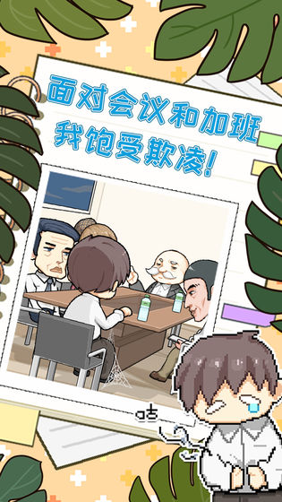 职场的秘密苹果手机版