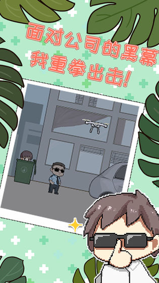 职场的秘密苹果手机版