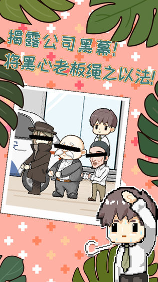 职场的秘密苹果手机版