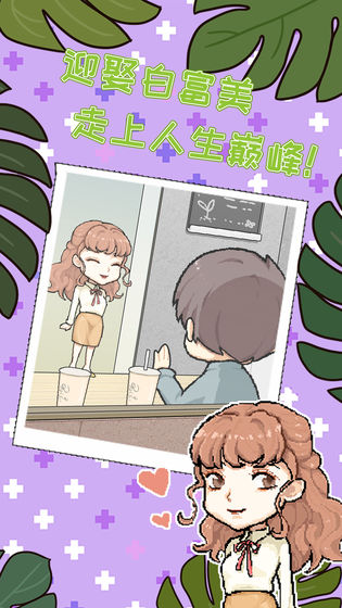 职场的秘密苹果手机版