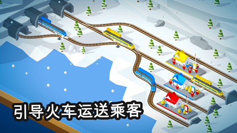 调度火车ios版