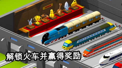 调度火车ios版