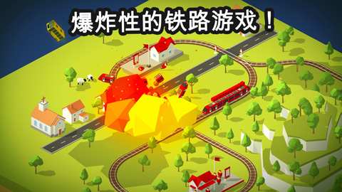 调度火车ios版