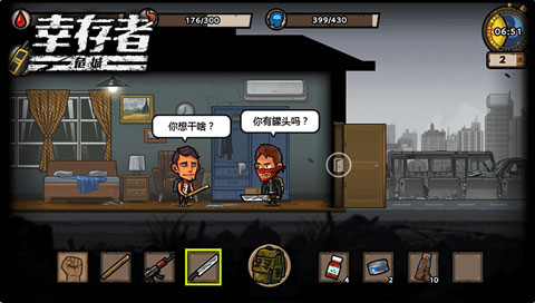 幸存者危城ios版