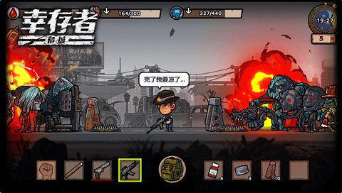 幸存者危城ios版