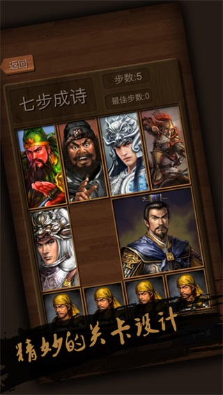 华容道苹果版