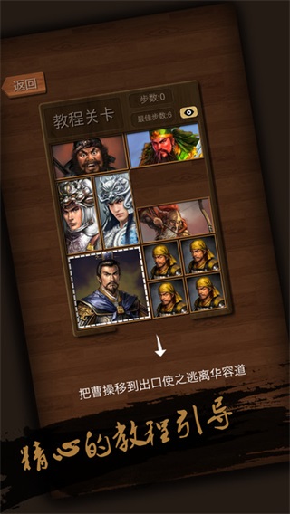 华容道苹果版