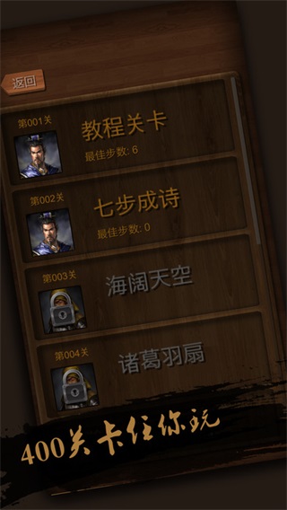 华容道苹果版