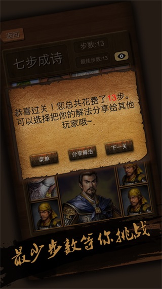 华容道苹果版