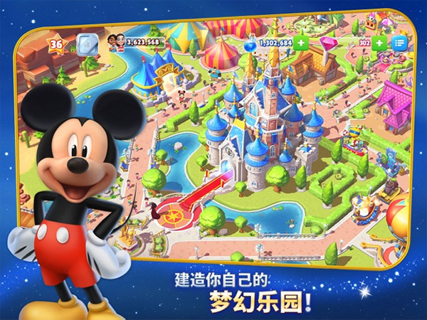 迪士尼梦幻王国ios版