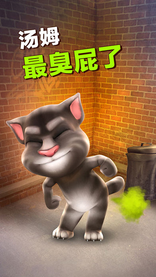 会说话的汤姆猫苹果版