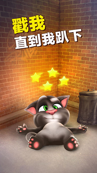 会说话的汤姆猫苹果版