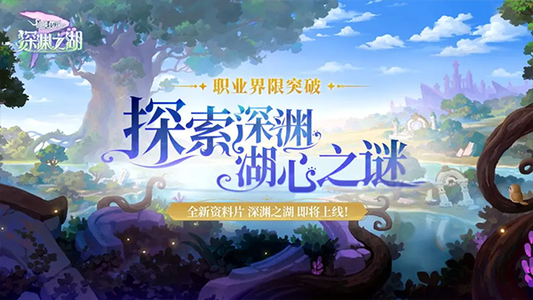 仙境传说ro守护永恒的爱ios版