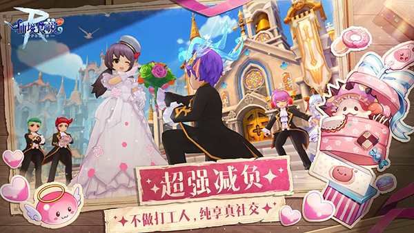 仙境传说ro守护永恒的爱ios版