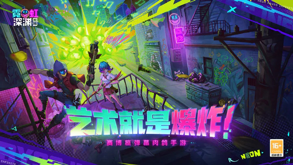 霓虹深渊无限苹果版