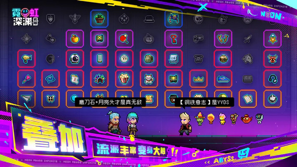 霓虹深渊无限苹果版