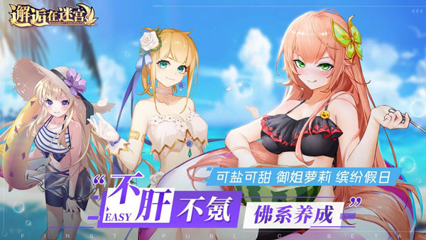 邂逅在迷宫苹果版