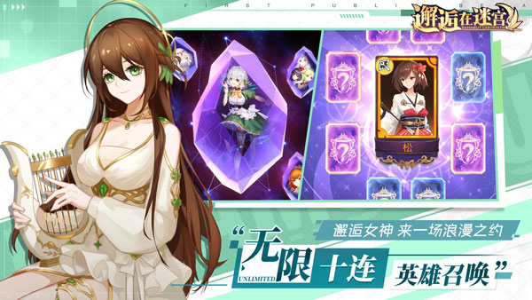 邂逅在迷宫苹果版