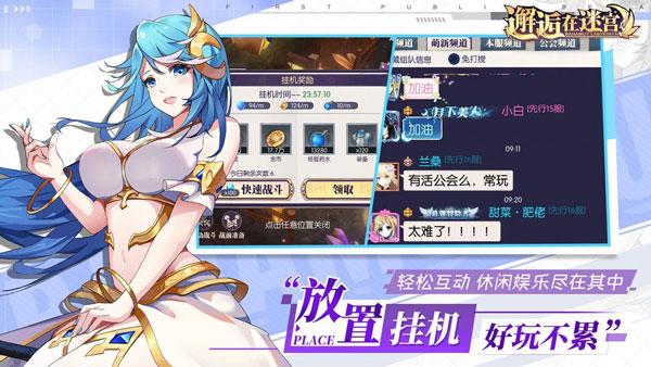 邂逅在迷宫苹果版