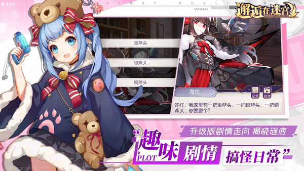 邂逅在迷宫苹果版
