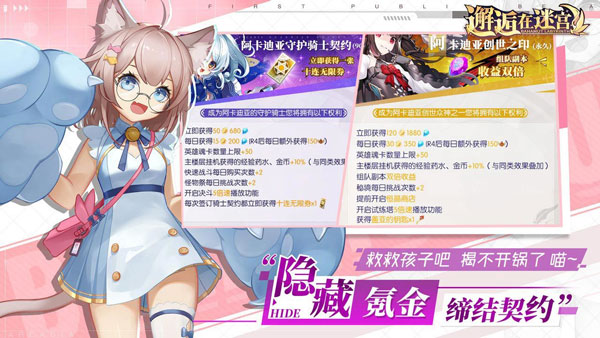 邂逅在迷宫苹果版