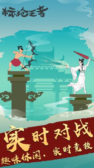 标枪王者苹果版