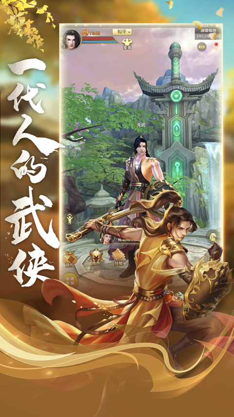 天龙八部荣耀版苹果手机版