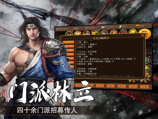 新武林群侠传苹果版