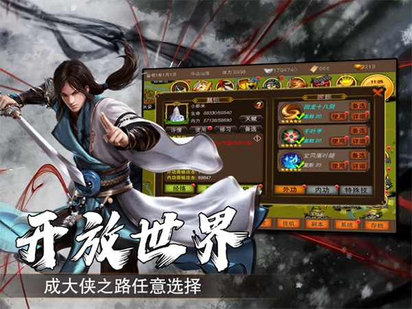 新武林群侠传苹果版
