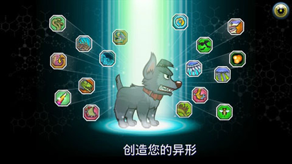 变异汪星人2苹果版