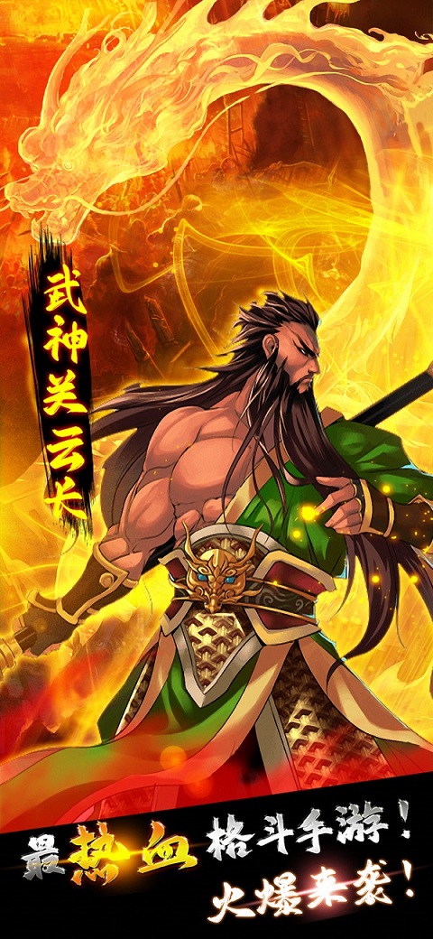 街机之三国战记血之刃ios版