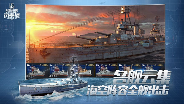 战舰世界闪击战苹果版